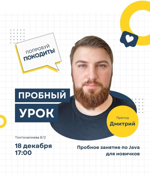 Пробный урок по Java