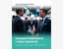 CABXPO Bishkek 2025 - карьерные возможности и новые знакомства