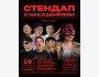Stand Up: Наказания┃Бишкек 19.12.2025