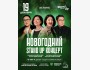 Stand Up: Новогодний┃Астана 19.12.2025