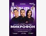 Stand Up: Открытый микрофон┃Астана 19.12.2025