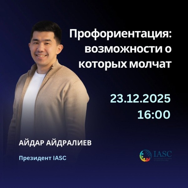Встреча: «Профориентация: возможности на которых молчат»