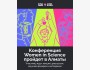 Конференция Women in Science
