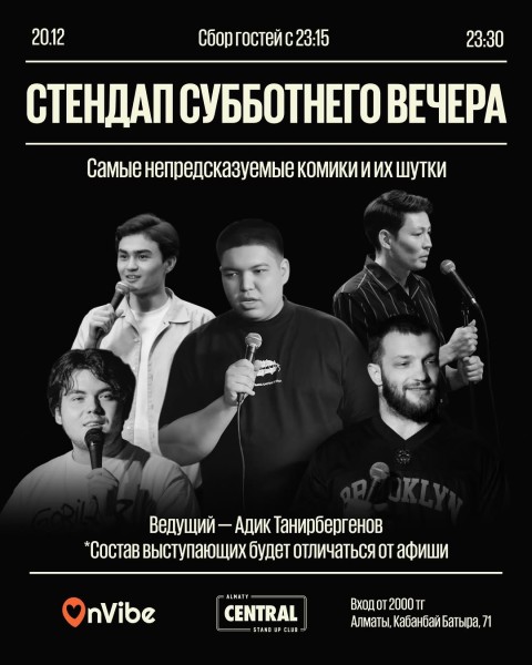 Stand Up: Стендап субботним вечером┃Алматы 20.12.2025