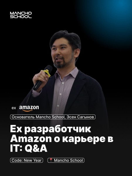 Q&A с бывшим разработчиком Amazon: вопросы, которые волнуют всех | 22.12.2025