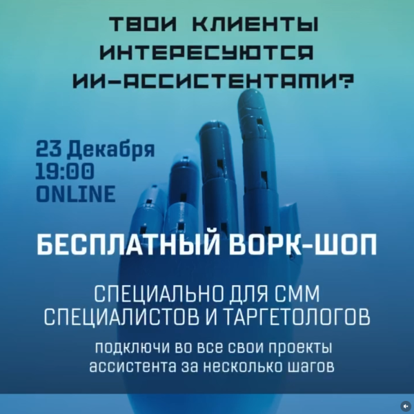 Воркшоп: «Отечественный Сервис для создания ИИ-агентов»