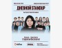 Stand Up: Дневной StandUp┃Алматы 21.12.2025
