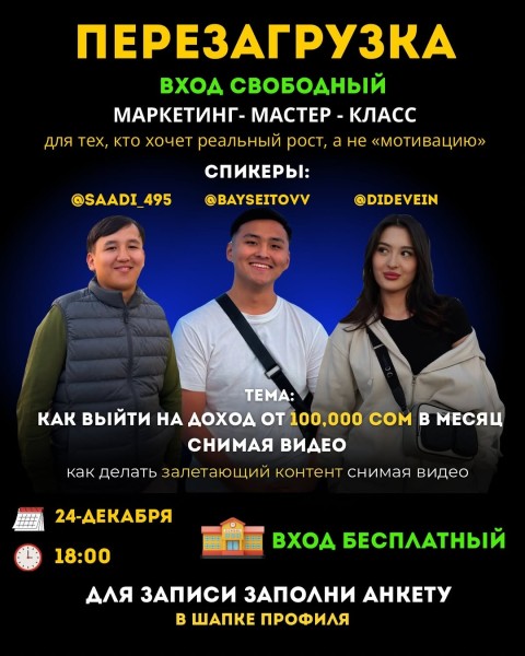 Мероприятие «ПЕРЕЗАГРУЗКА»