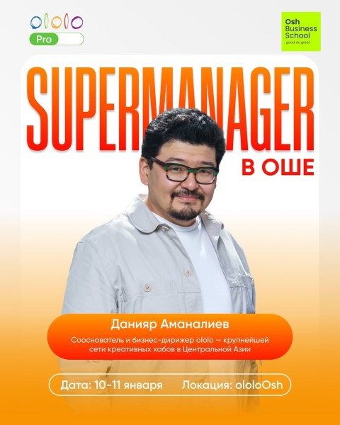 Supermanager впервые в Оше!| Эффективный менеджмент c Данияром Аманалиевым | 10.01.2026