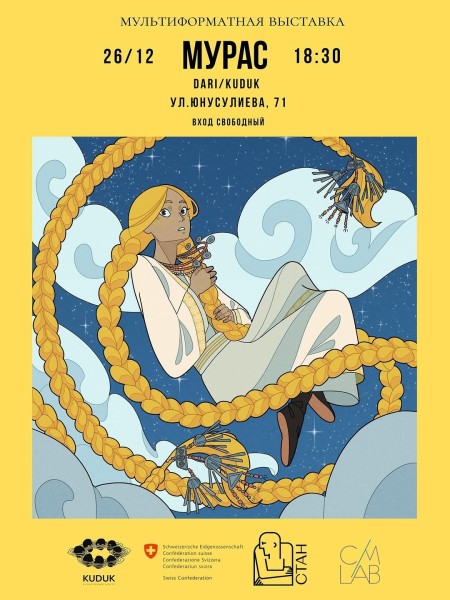 Мультиформатная выставка «МУРАС»