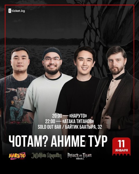 Stand Up:  ЧОТАМ? Аниме тур┃Бишкек 11.01.2026