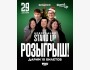 Stand Up: Новогодний┃Бишкек 29.12.2025