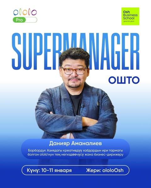 Бизнес-курс SUPERMANAGER от Данияра Аманалиева┃г. Ош