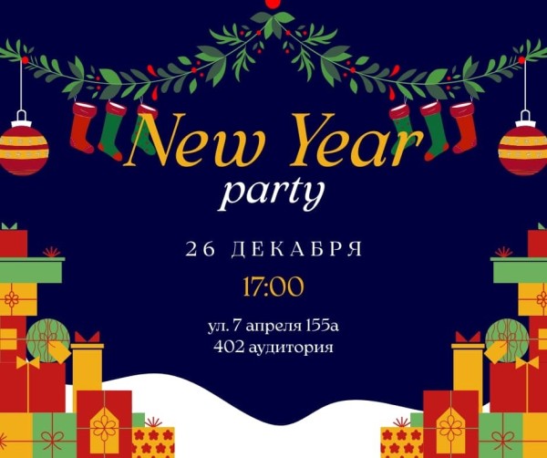 New Year Party: Новогодняя вечеринка в Университете Адам!