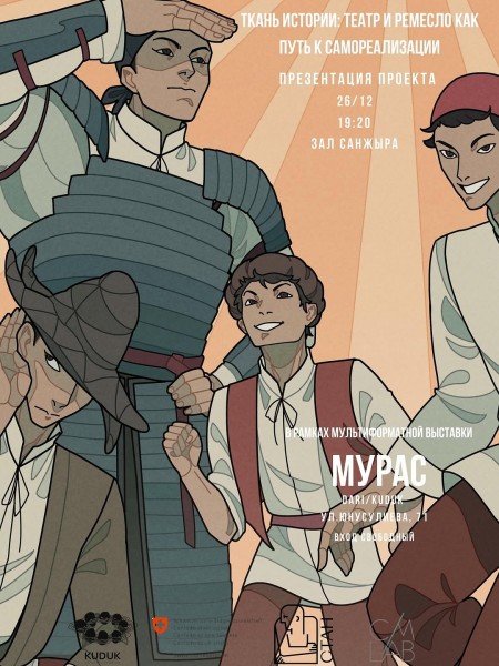 Презентация проекта: «Ткань истории: театр и ремесло как путь к самореализации»
