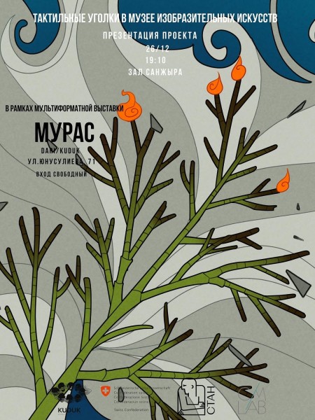 Презентация проекта: «Тактильные уголки в Музее изобразительных искусств им. Г. Айтиева»