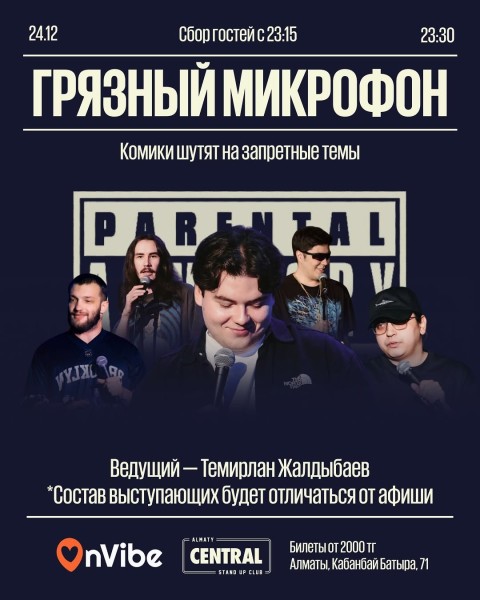 Stand Up: Грязный микрофон┃Алматы 24.12.2025