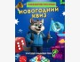 Новогодний квиз в Kahoot