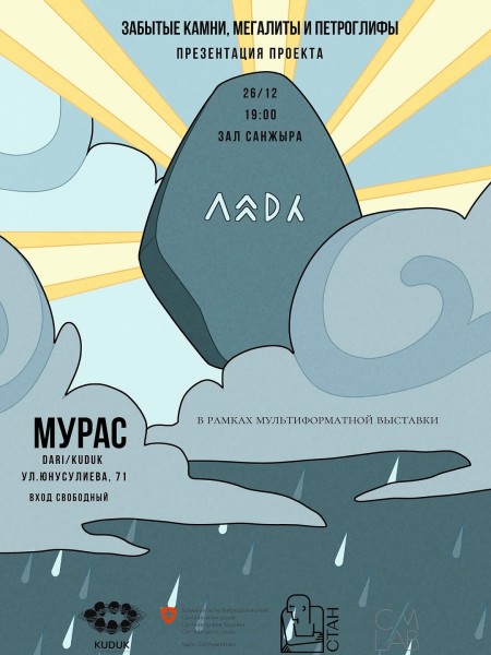 Презентация проекта: «Забытые камни, мегалиты и петроглифы»