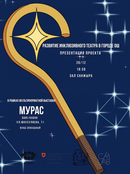 Презентация проекта: «Развитие инклюзивного театра в городе Ош»