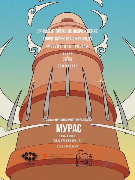 Презентация проекта: «Орнамент времени: возрождение ковроткачества в Кулунду»