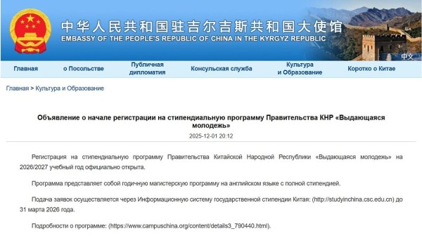 Программа стипендий Правительства Китайской Народной Республики «Выдающаяся молодежь» 2026-27