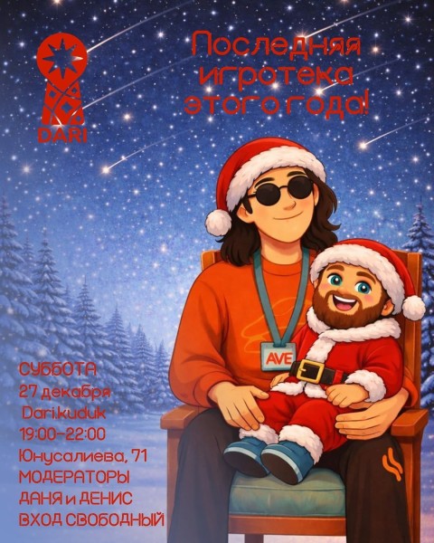 Вечер настольных игр: игротека в DARI┃Бишкек 27.12.2025