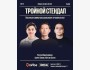 Stand Up: Тройной стендап┃Алматы 25.12.2025