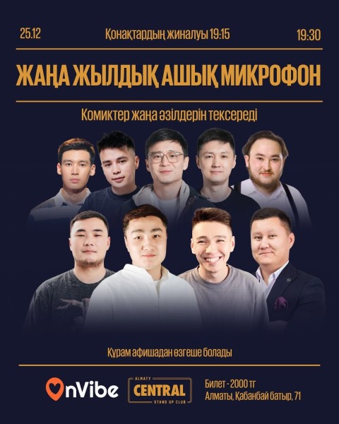 Stand Up: Жаңа жылдық ашық микрофон┃Алматы 25.12.2025