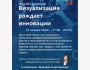 Онлайн-семинар: "Визуализация рождает инновации" | 21.01.2026