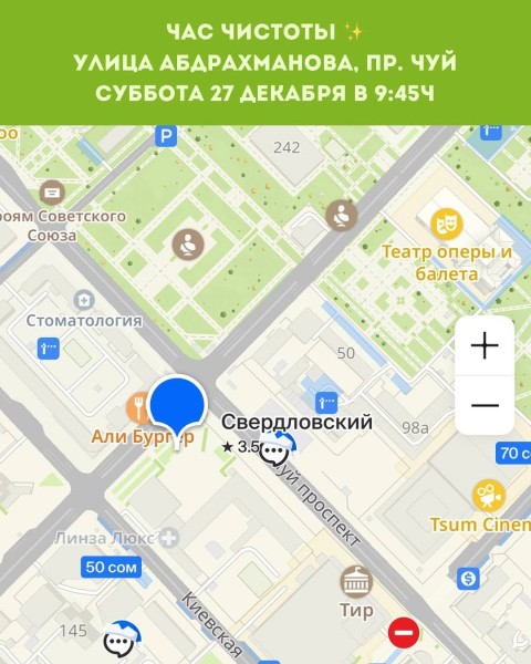 Час Чистоты┃Бишкек 27.12.2025