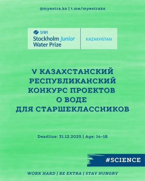 Конкурс Water Project Kazakhstan