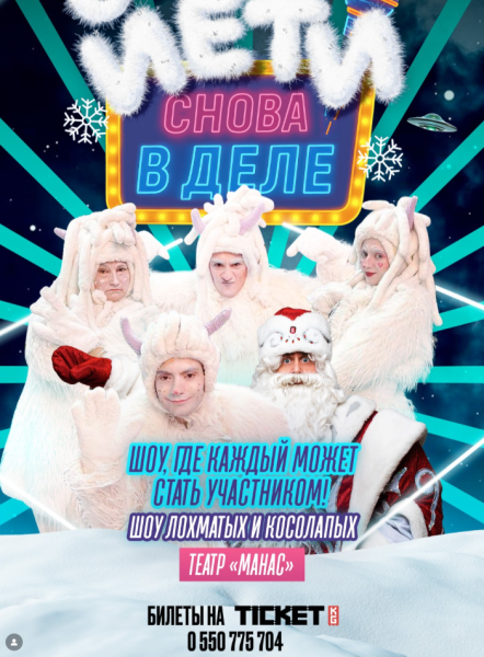 Детское представление «ЙЕТИ» СНОВА В ДЕЛЕ