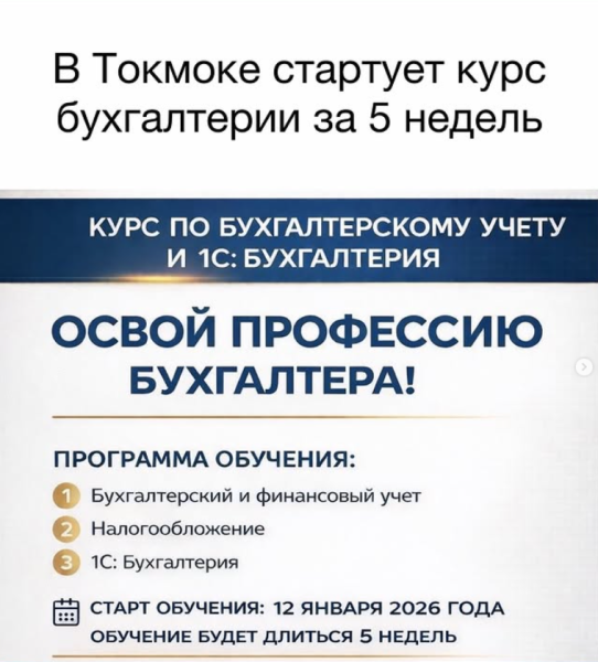 Курс: «Бухгалтерский учёт и 1С»