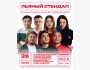 Stand Up: Пьяный микрофон┃Бишкек 26.12.2025