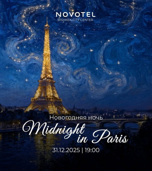 Новогодняя ночь 2026: Midnight in Paris в Novotel | 31.12.2025