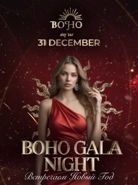 Новогодняя ночь Boho City Bar | Gala Night 