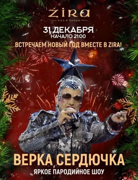 Волшебная новогодняя ночь в клубе "ZIRA"