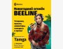 Новогодний огонек Beeline