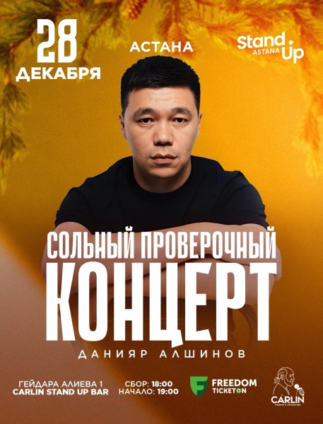 Stand Up: Сольный концерт Данияра Алшинова┃Астана 28.12.2025