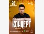 Stand Up: Сольный концерт Данияра Алшинова┃Астана 28.12.2025
