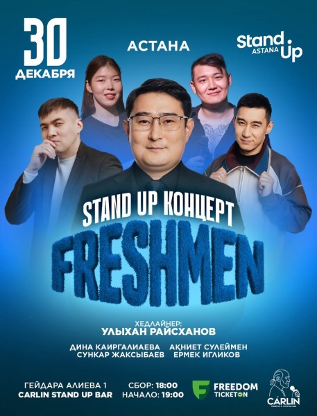 Stand Up: Фрешмены┃Астана 30.12.2025
