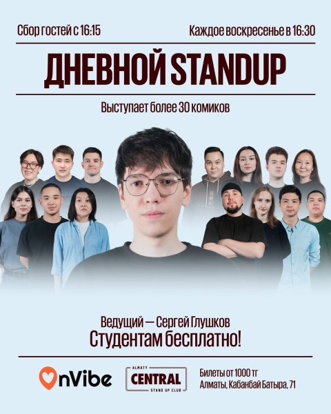 Stand Up: Дневной StandUp┃Алматы 28.12.2025