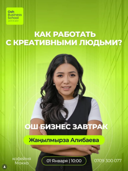 Бизнес Завтрак: Как предпринимателям работать с креативными людьми?