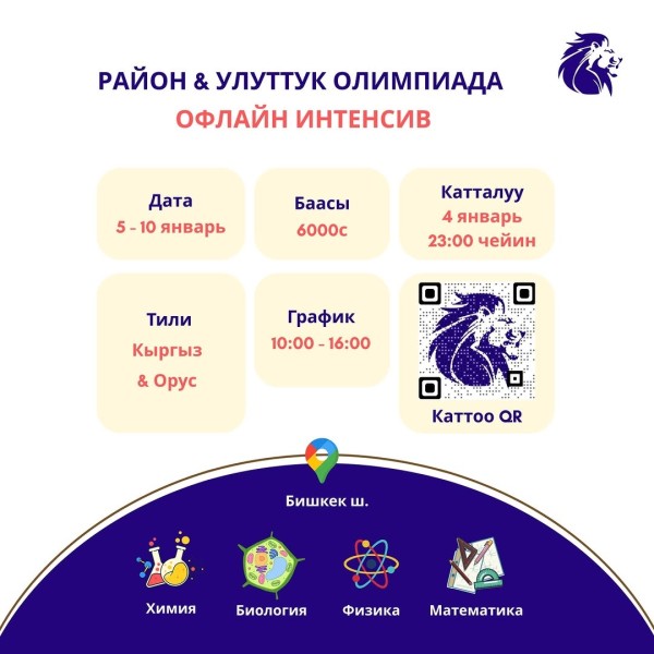 Интенсив к Районной и Национальной олимпиаде