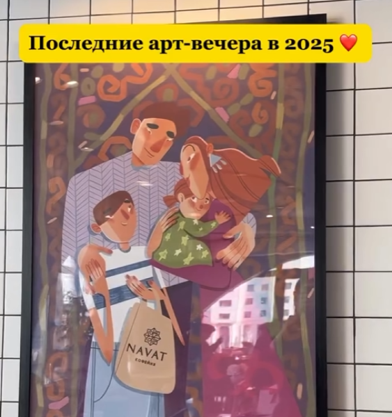 Предновогодний арт-вечер | Бишкек 30.12.2025