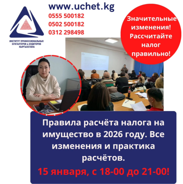 Семинар: «Правила расчёта налога на имущество в 2026 году. Все изменения и практика расчётов»