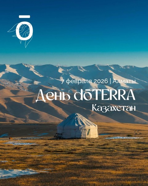 День dōTERRA Казахстан