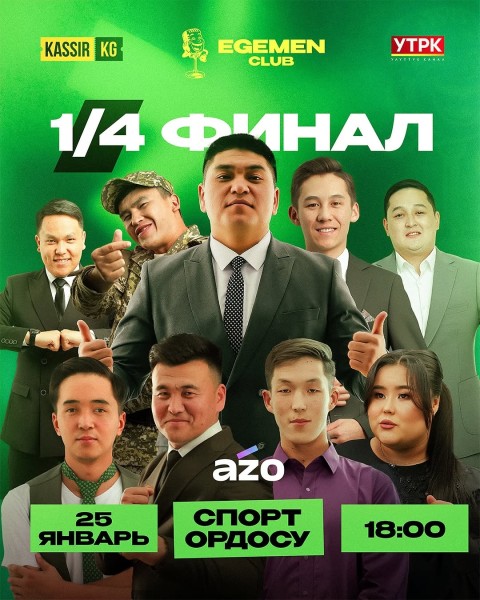 «EGEMEN CLUB» 1/4 финала