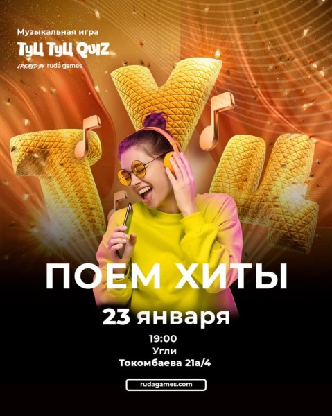 Туц Туц Quiz: ПОЁМ ХИТЫ┃Бишкек 23.01.2026